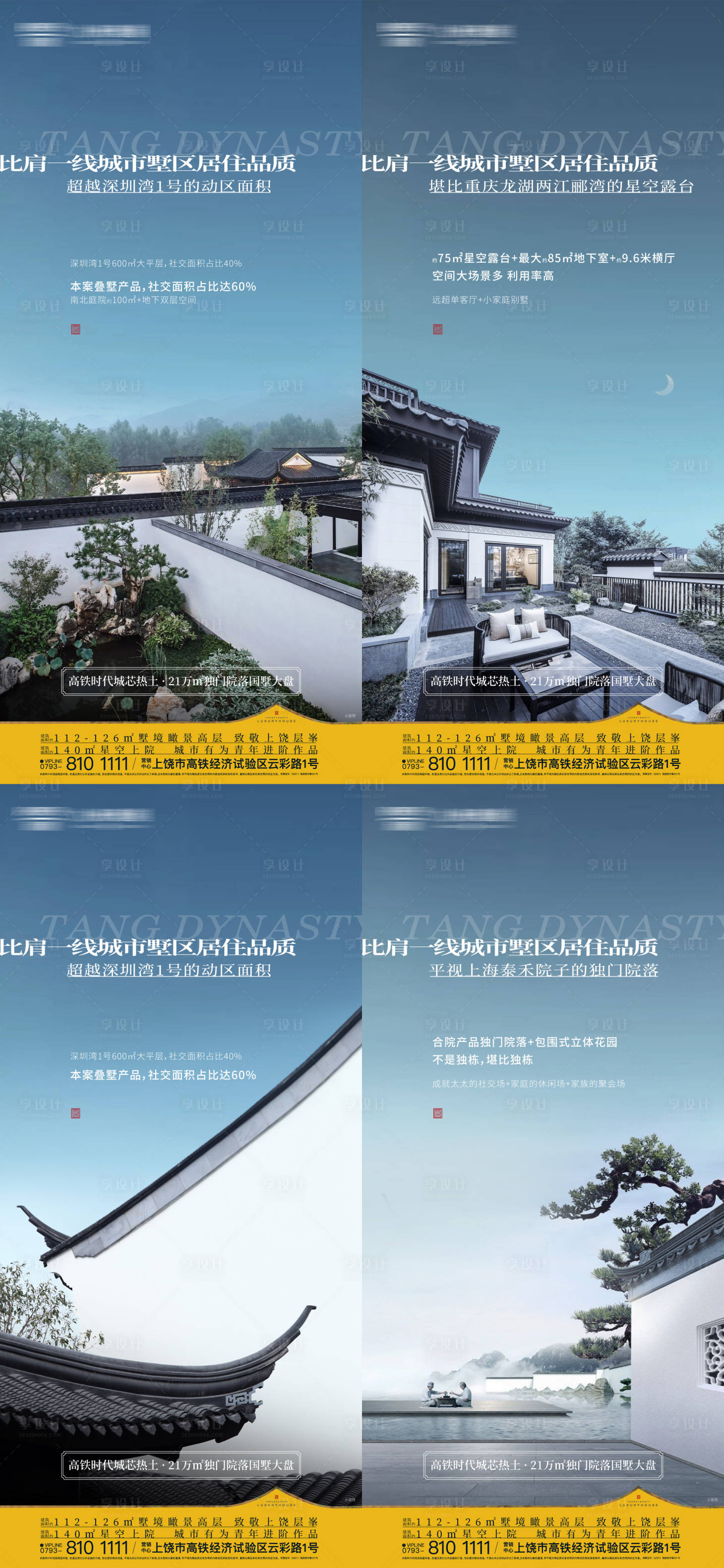 源文件下載【享設(shè)計(jì)】搜索編號(hào)：52550021106616165【新中式地產(chǎn)價(jià)值點(diǎn)系列海報(bào)】
