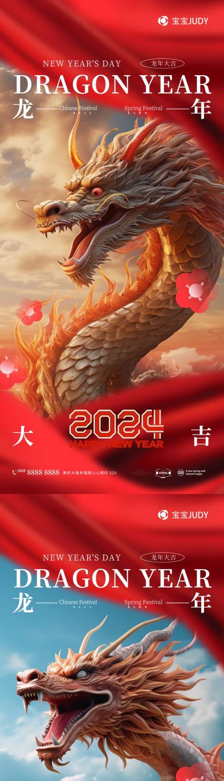 源文件下載【2024龍年海報】編號：92090021206819352