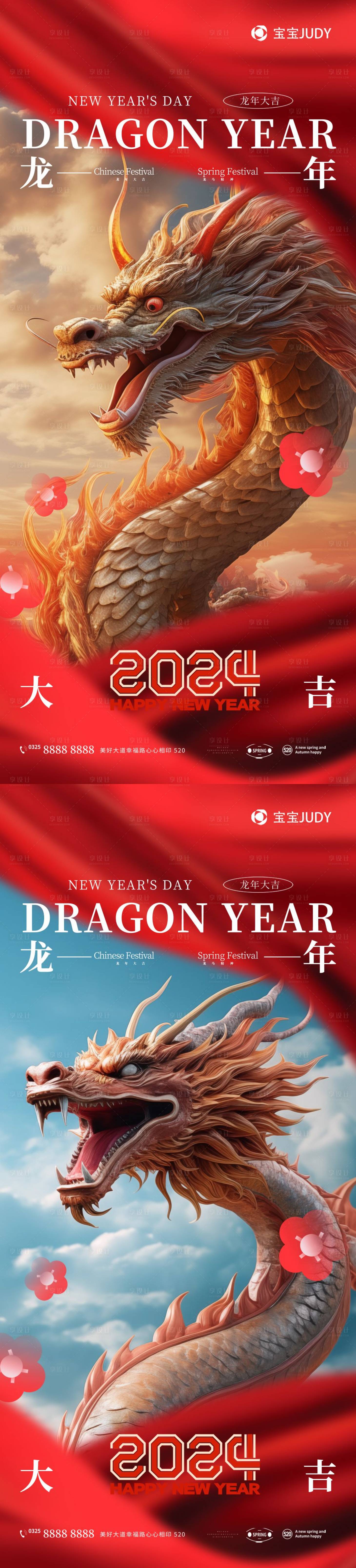 源文件下载【享设计】搜索编号：92090021206819352【2024龙年海报】