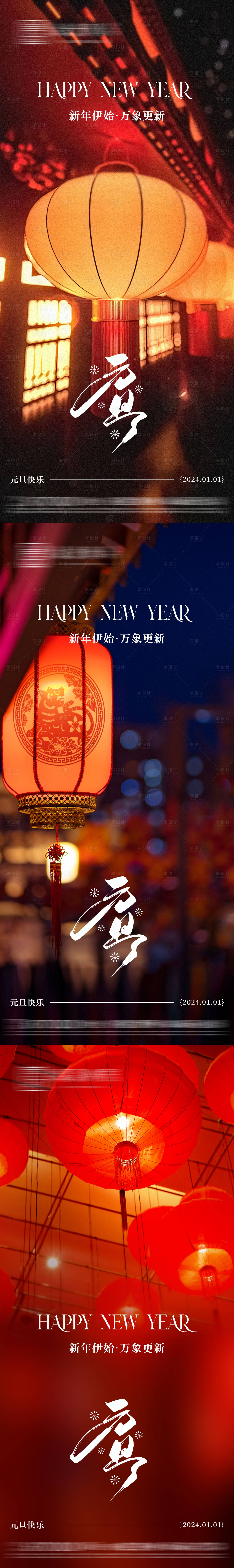 源文件下載【地產元旦海報】編號：70940020974924970