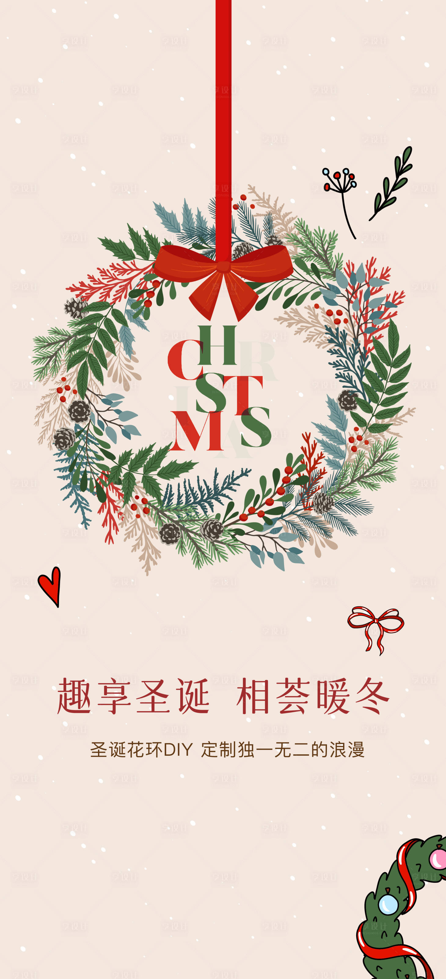 源文件下载【享设计】搜索编号：72270021065972801【圣诞节海报】