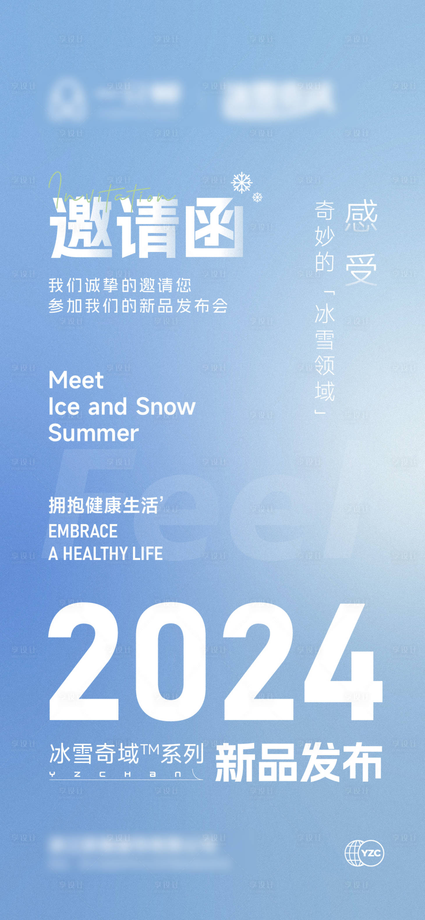 源文件下载【发布会邀请函】编号：98110020776822272