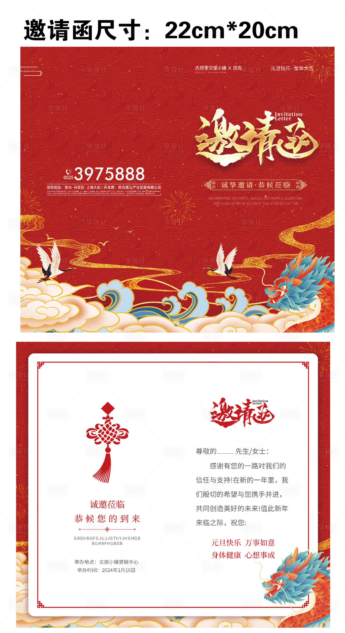 源文件下载【新年红金邀请函制作稿】编号：44480020708288096