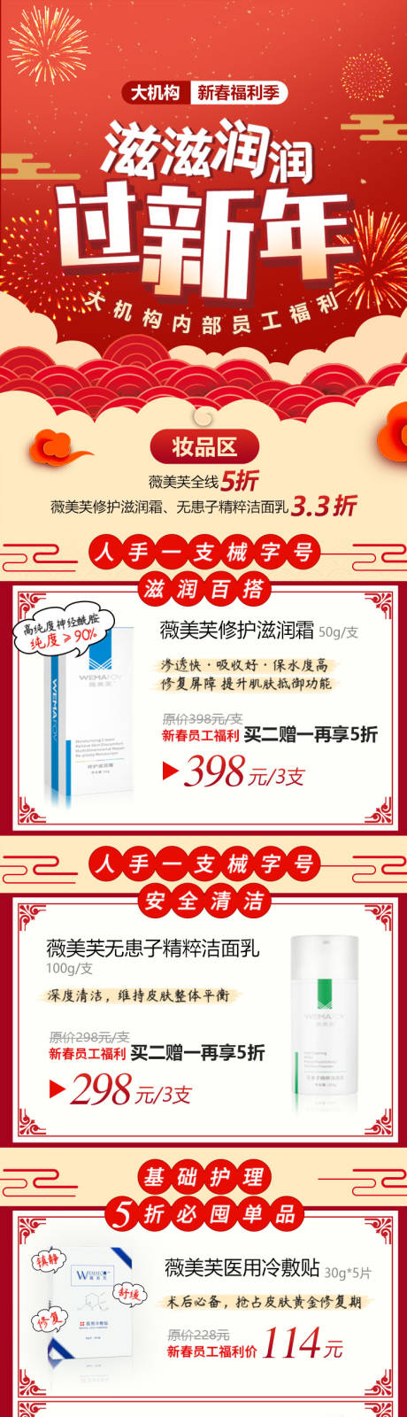 源文件下载【享设计】搜索编号：25780021198193068【医美新年促销页长图】
