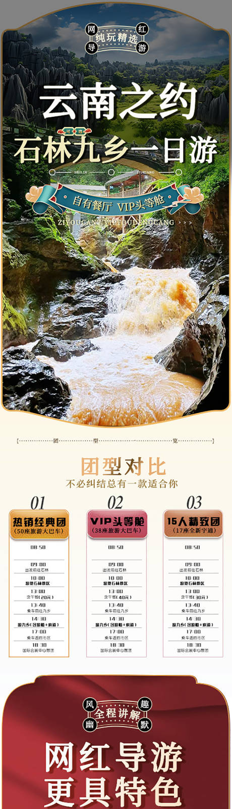 源文件下載【云南旅游詳情頁】編號：24080021238771707