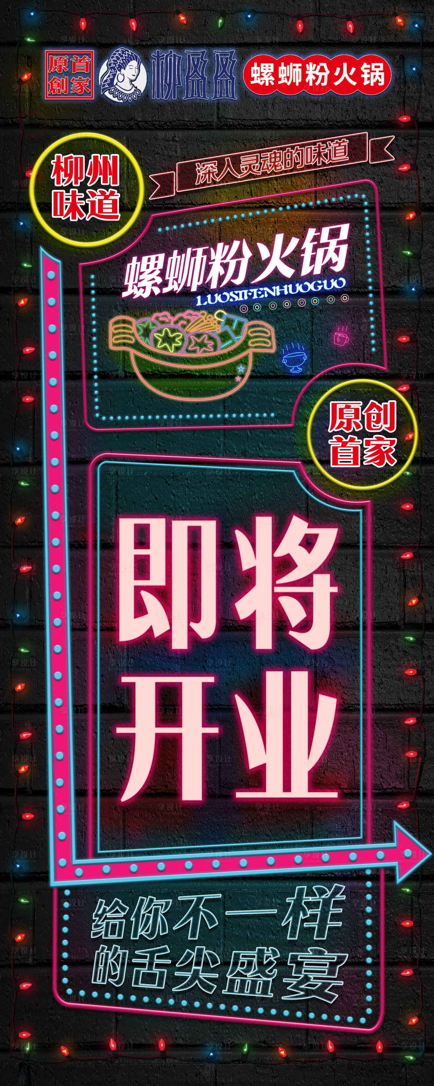 源文件下載【享設計】搜索編號：33270020922103610【螺螄粉火鍋戶外噴繪展架 】
