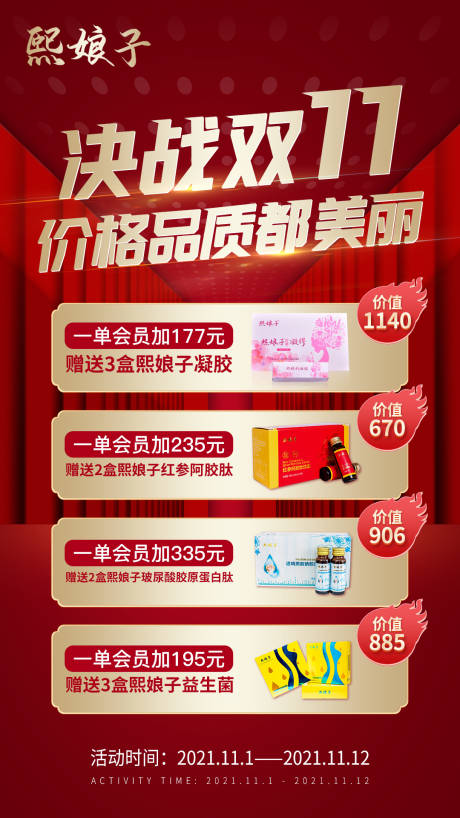 源文件下载【双十一海报】编号：99100021074867554
