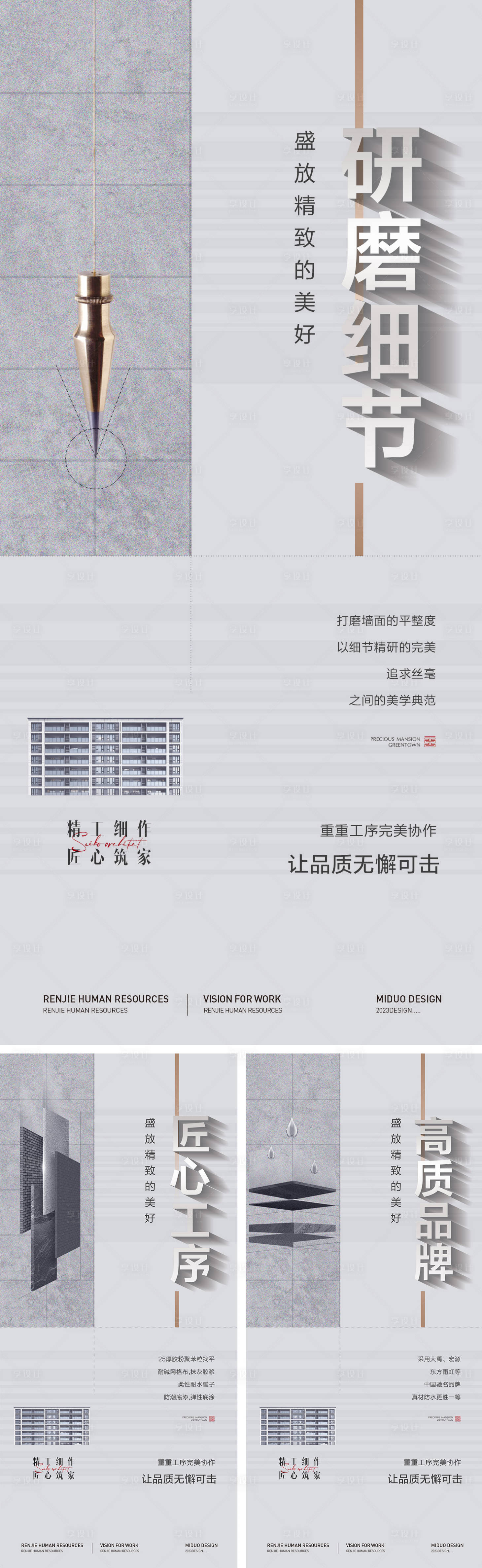 源文件下载【享设计】搜索编号：23980021172951495【地产精工品质价值点系列海报】