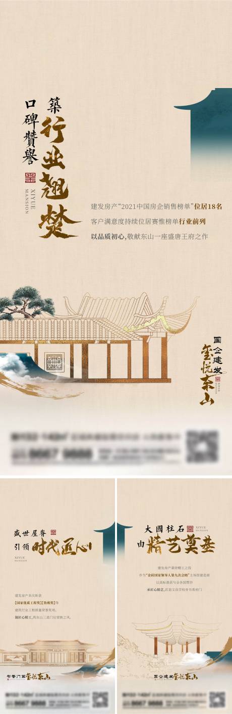 源文件下載【地產新中式住宅刷屏海報】編號：73850020814074721