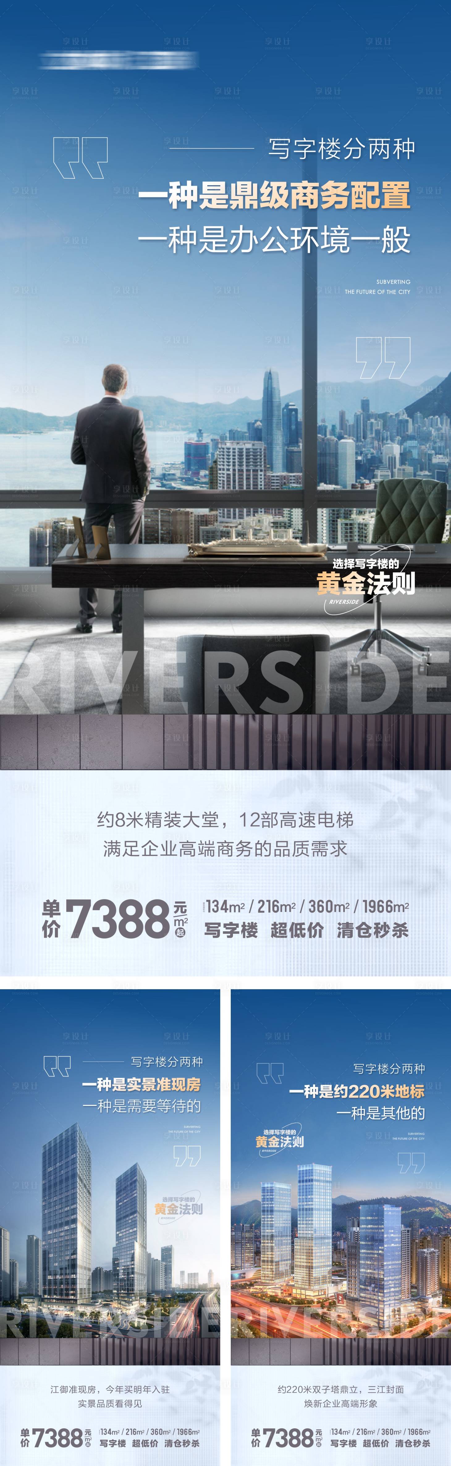 源文件下载【享设计】搜索编号：85890020793171526【地产写字楼海报】