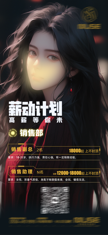 源文件下载【酒吧夜店招聘海报】编号：64800021098428518