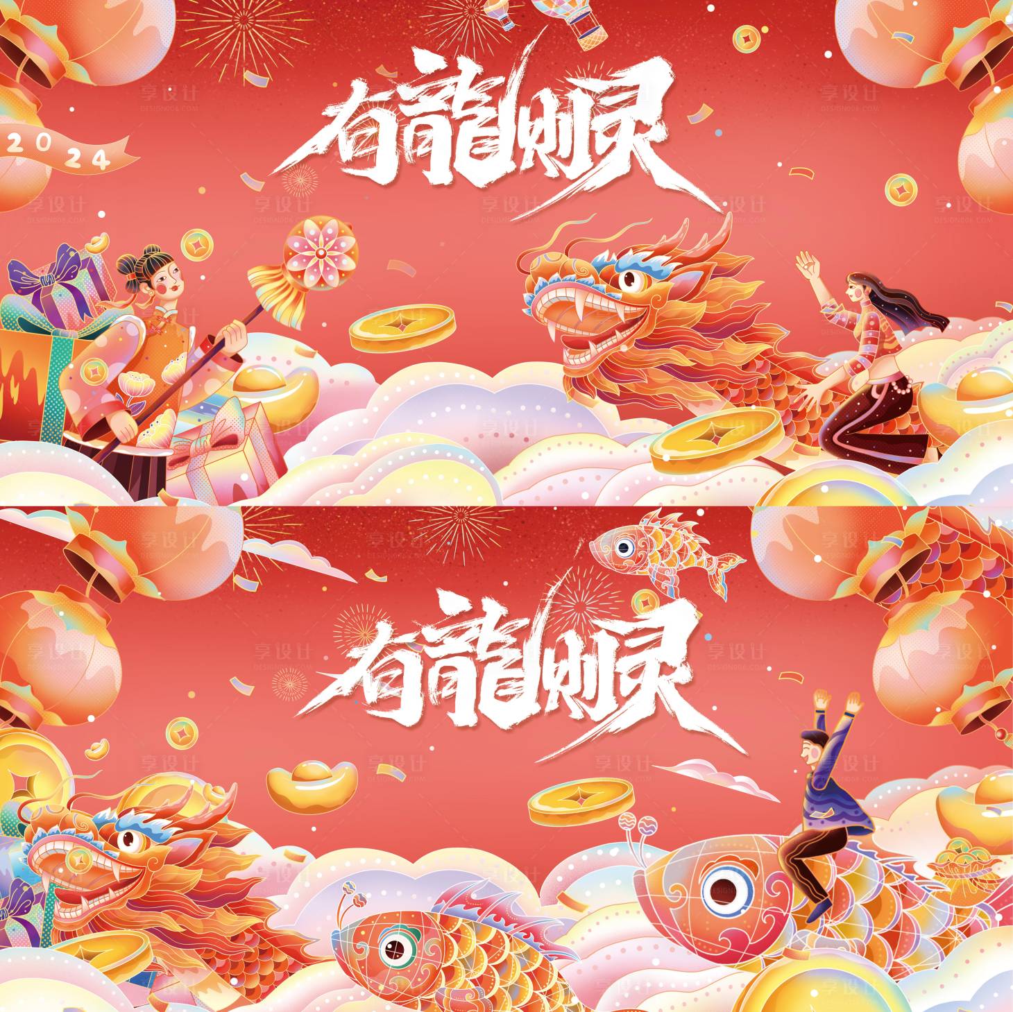 源文件下載【享設(shè)計】搜索編號：29420020870132238【龍年年會活動背景板】
