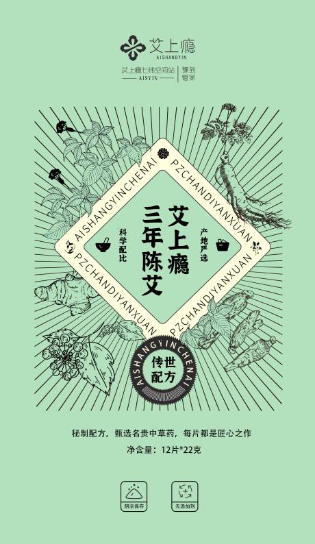 源文件下載【享設計】搜索編號：76120020952061003【藍色藥艾盒包裝封面】