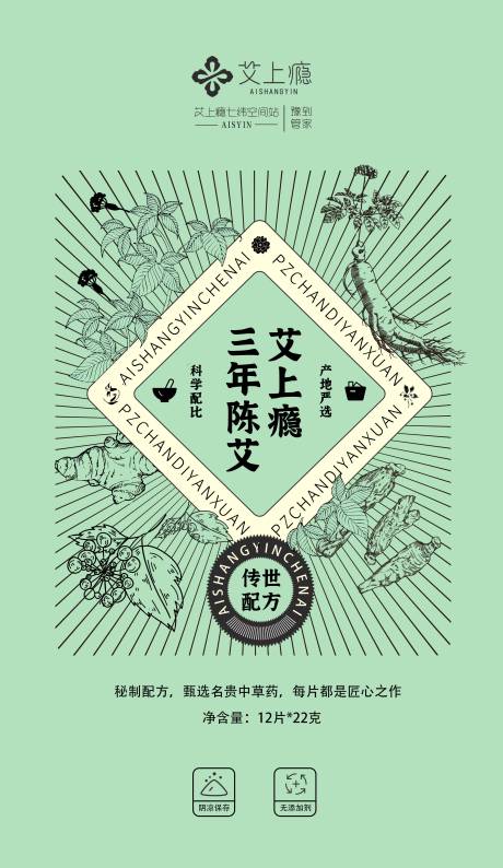 源文件下载【蓝色药艾盒包装封面】编号：20231214113831256