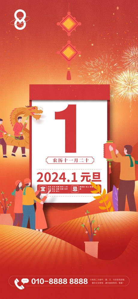 源文件下载【集团新年元旦暖心海报】编号：41570021195121121