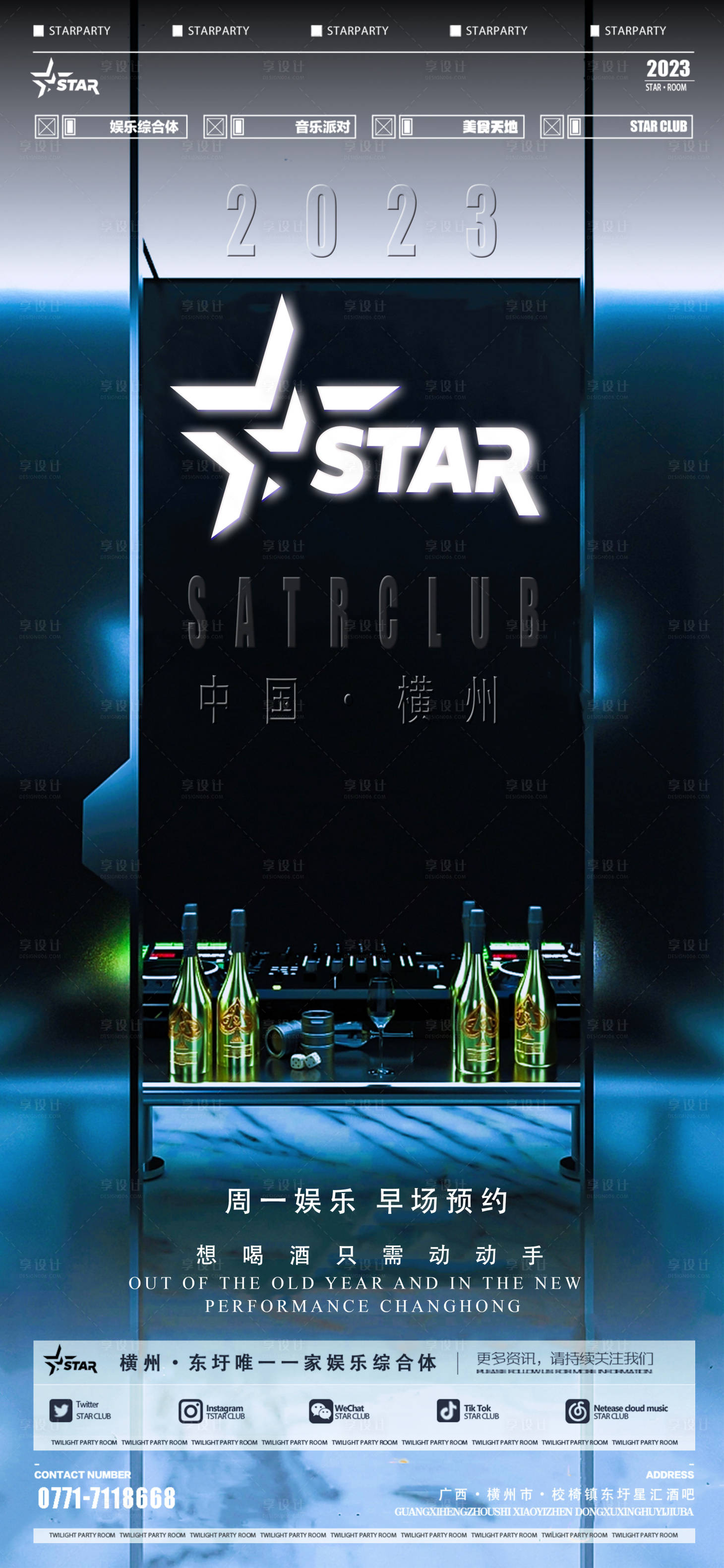 源文件下载【享设计】搜索编号：75870020727299871【酒吧日常海报】