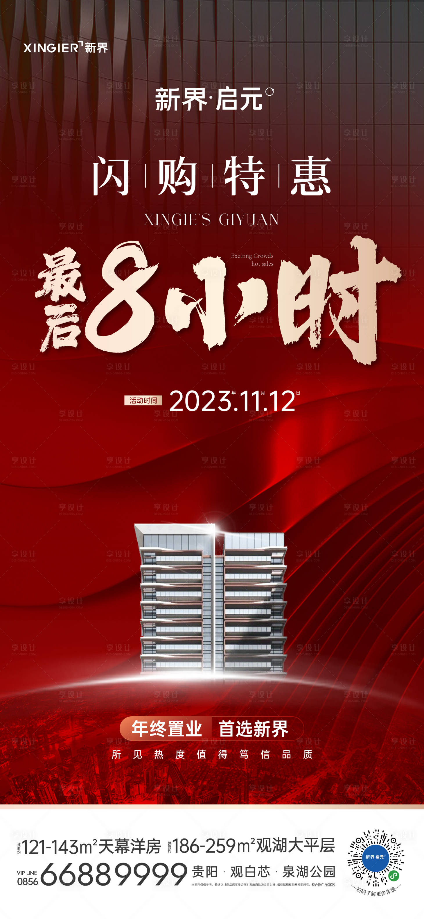 源文件下载【地产热销红金海报】编号：66690020831917926