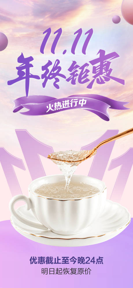 源文件下載【燕窩年終鉅惠海報】編號：90050020858886877