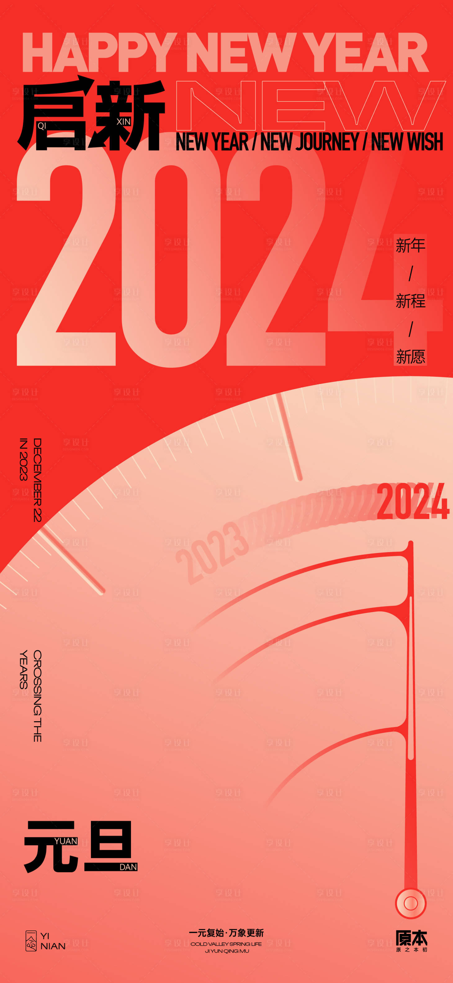 源文件下载【享设计】搜索编号：19530020878788389【元旦新年创意海报】