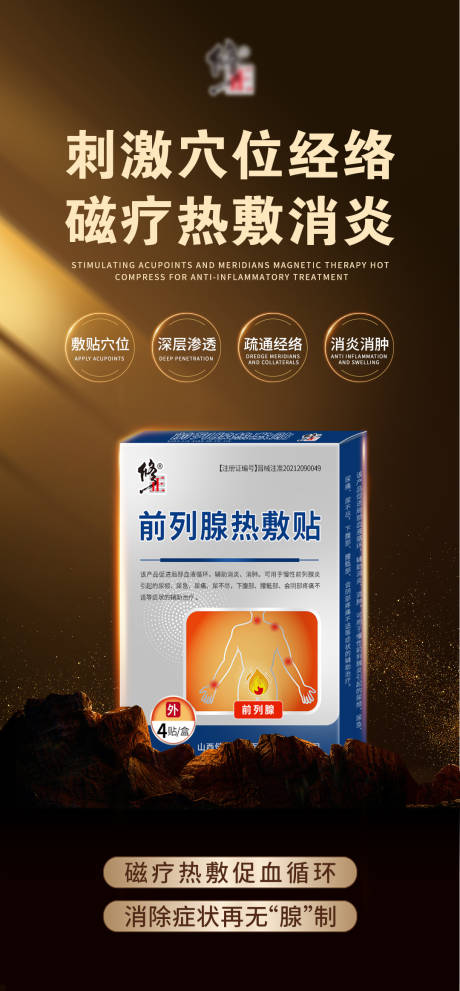 源文件下载【前列腺产品海报】编号：53440020740117220