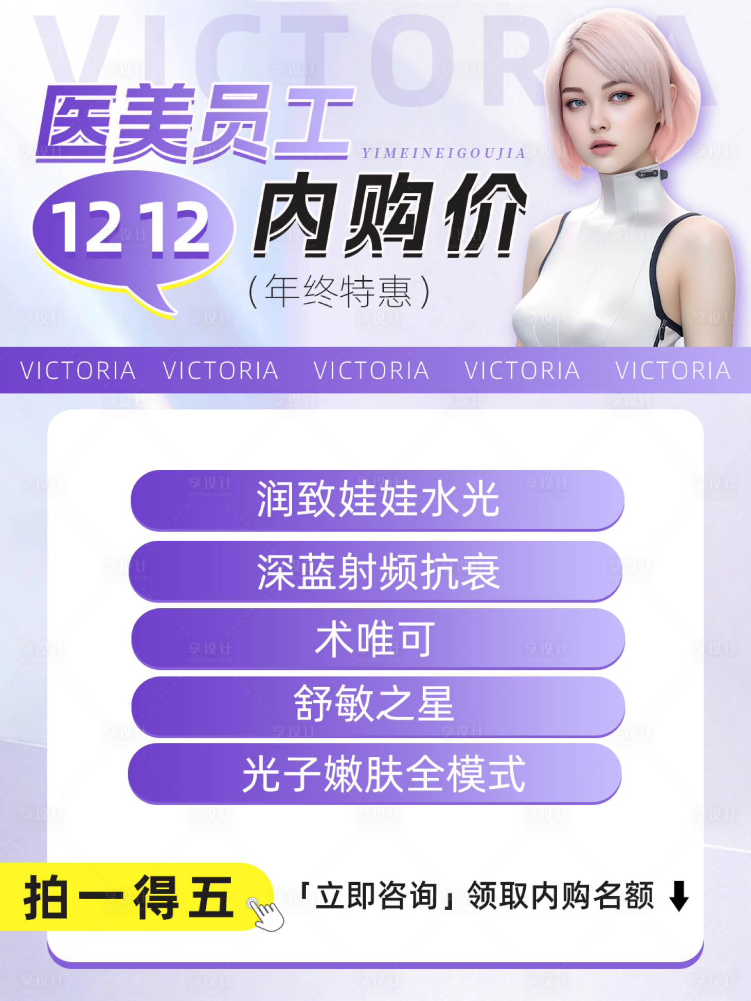 源文件下载【享设计】搜索编号：48780021229525824【医美综合活动海报】