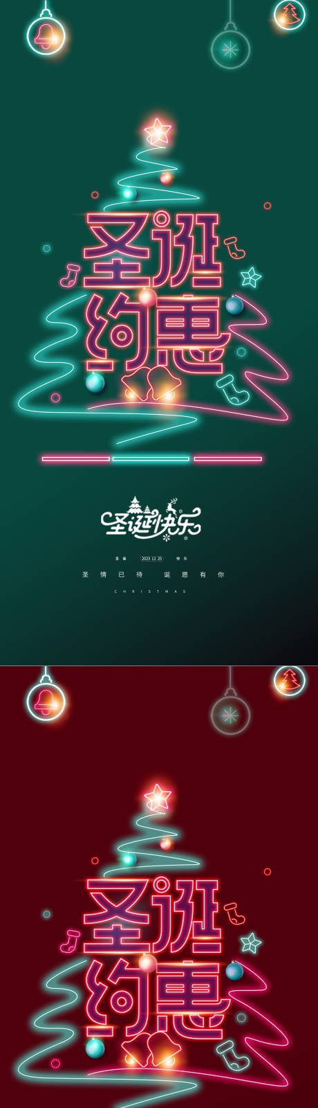 源文件下载【享设计】搜索编号：93900020870086389【圣诞节灯管系列海报】