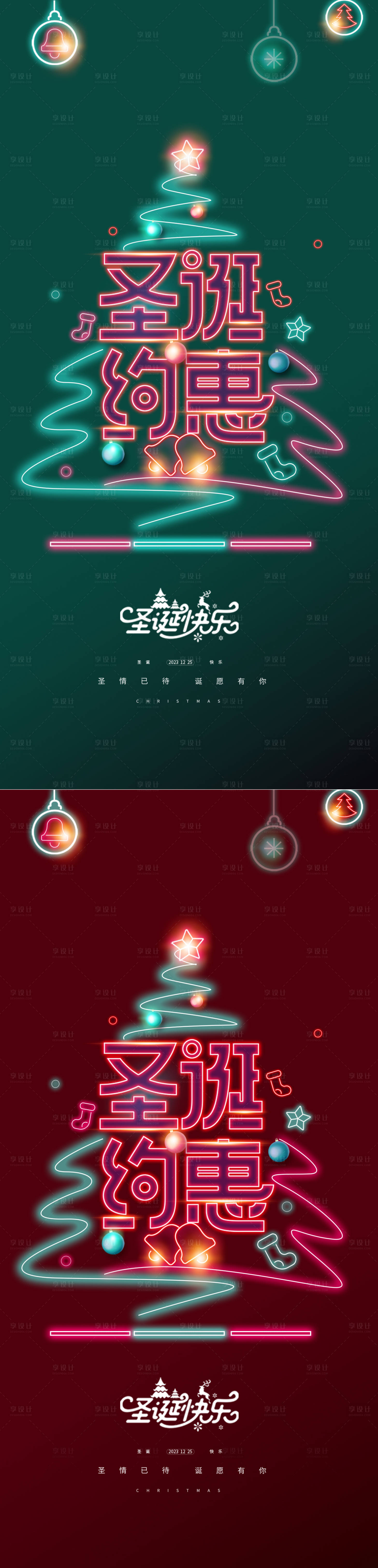 源文件下载【享设计】搜索编号：93900020870086389【圣诞节灯管系列海报】