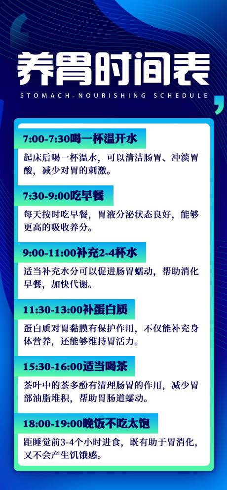 源文件下载【养胃海报 】编号：88550020989992898