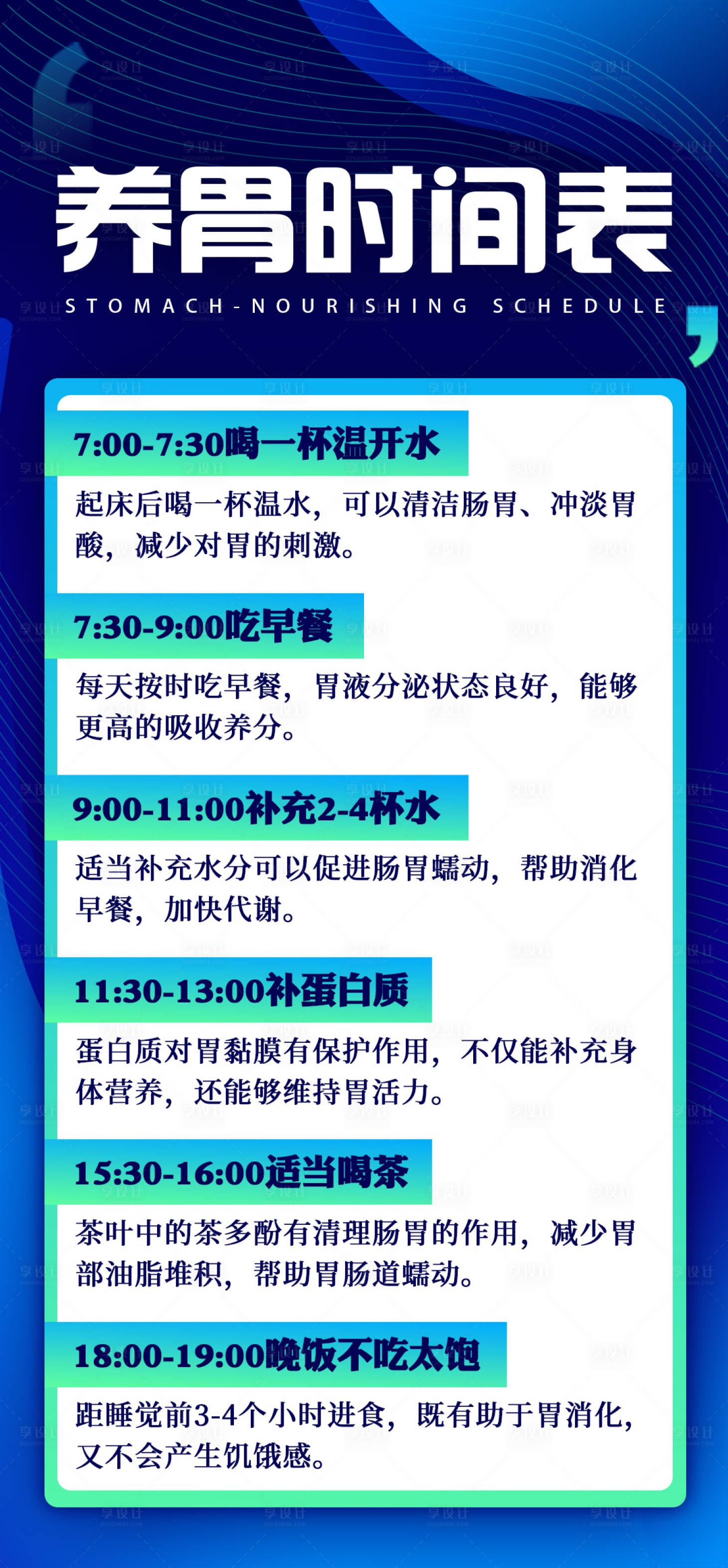 源文件下载【养胃海报 】编号：20231216092324914