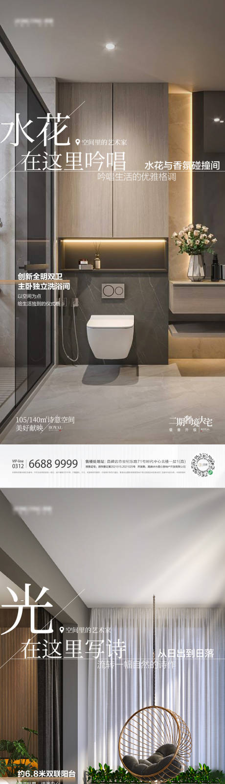 源文件下载【户型海报  】编号：63730020841596616