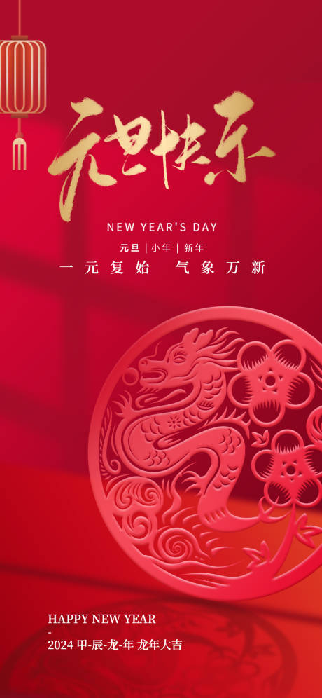 源文件下载【元旦新年海报】编号：78260021151348770