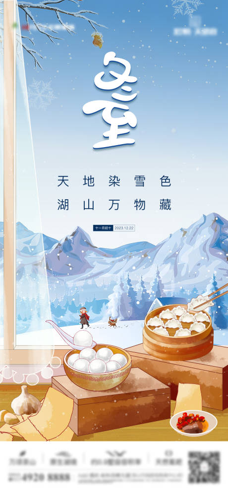 源文件下载【冬至节气刷屏】编号：87200021015479820