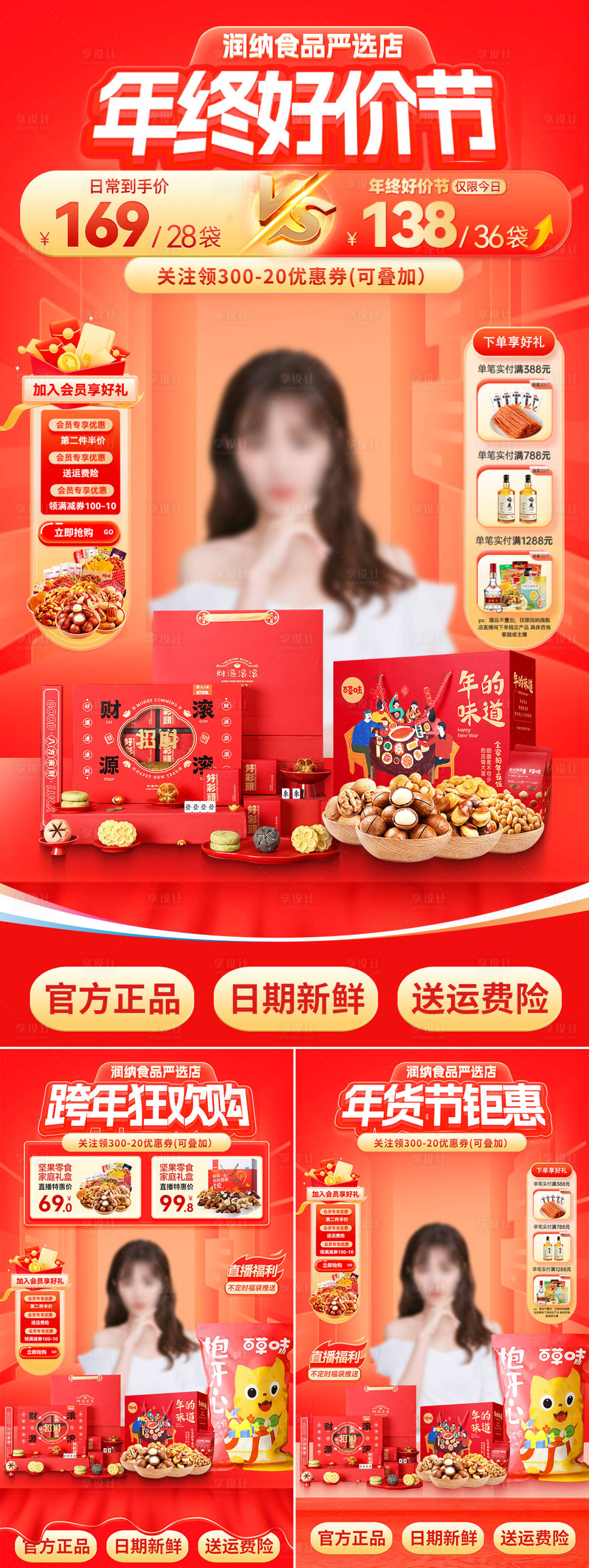 源文件下载【年终好价节年货节直播间海报】编号：46780020789777198