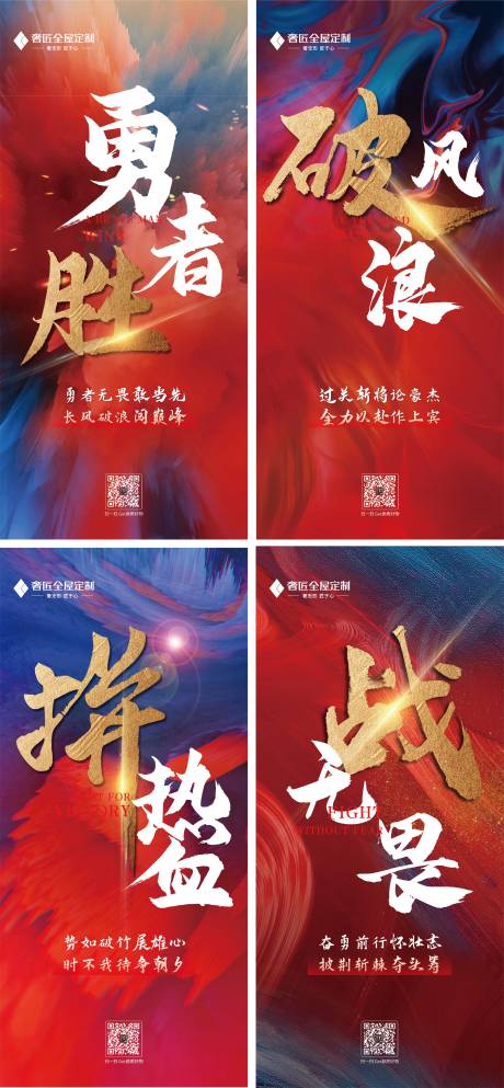 源文件下载【冲刺海报】编号：65200020779364333
