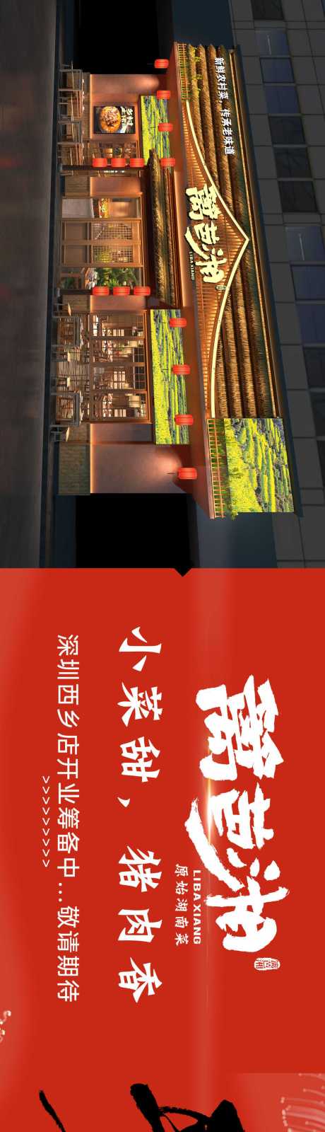 源文件下载【餐饮宣传海报展板】编号：47160020751264180