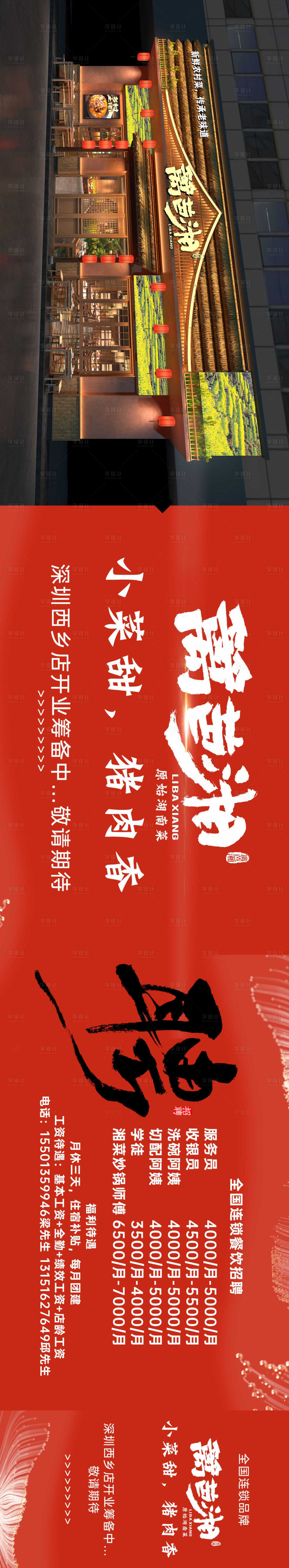 源文件下載【享設(shè)計(jì)】搜索編號(hào)：47160020751264180【餐飲宣傳海報(bào)展板】
