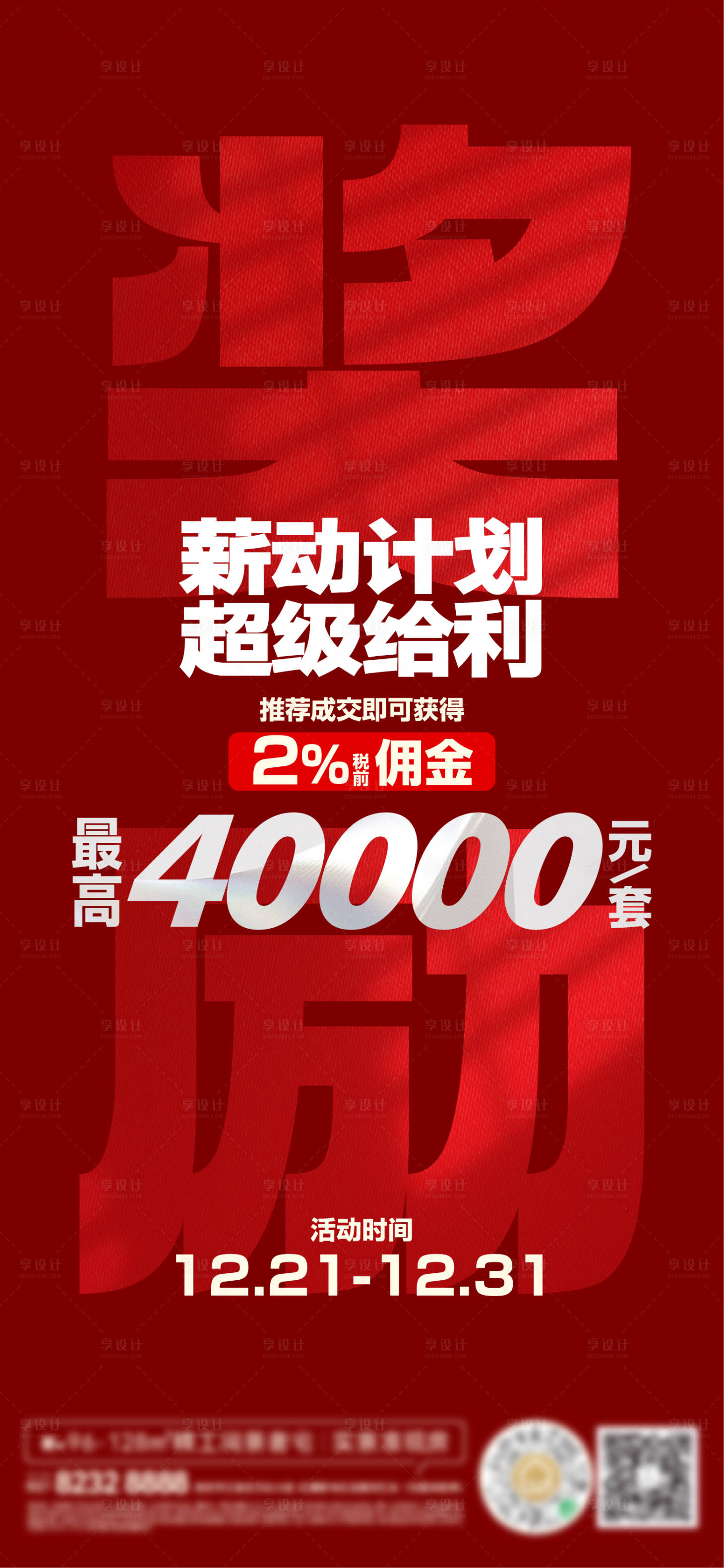 源文件下载【享设计】搜索编号：29280021143564934【地产促销海报】