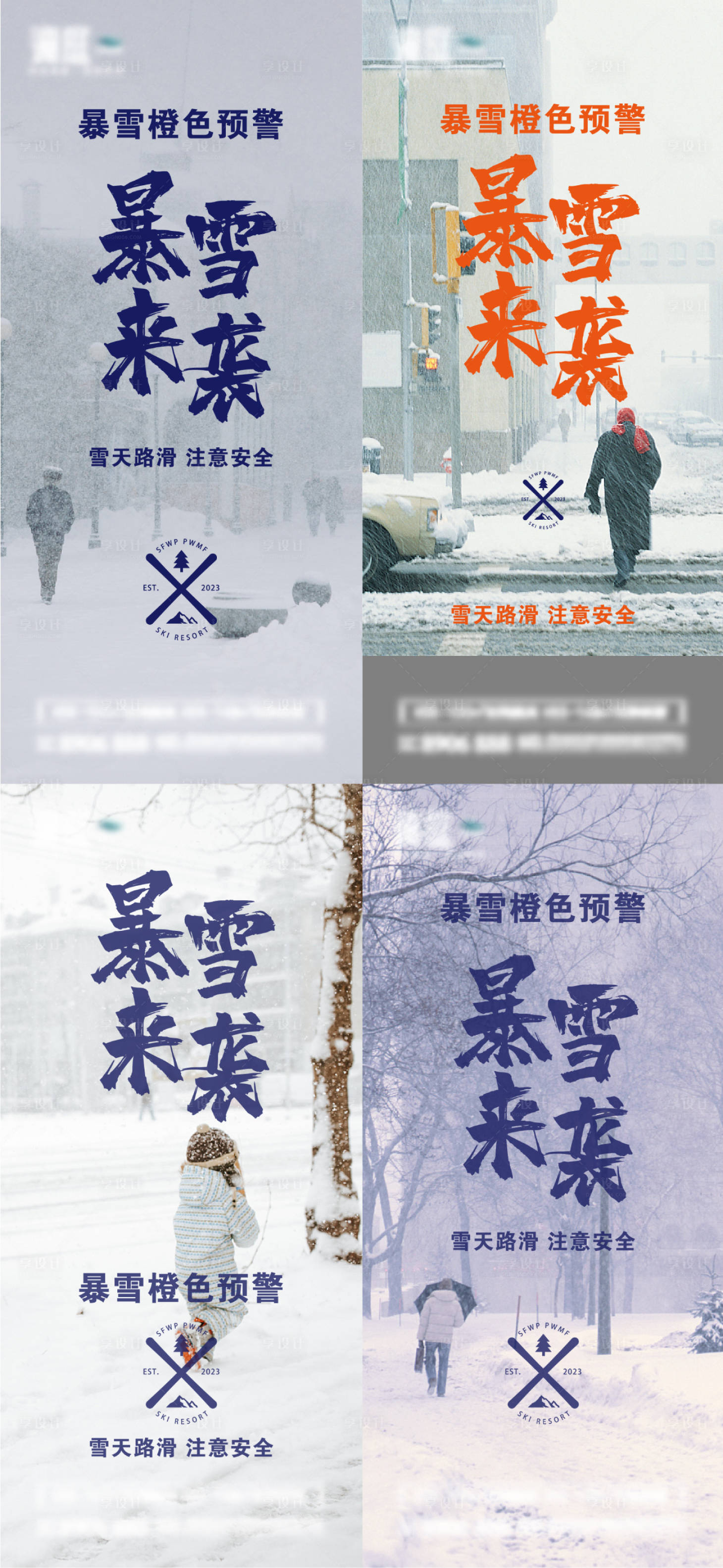 源文件下载【暴雪预警温馨提示海报】编号：44720020947267259