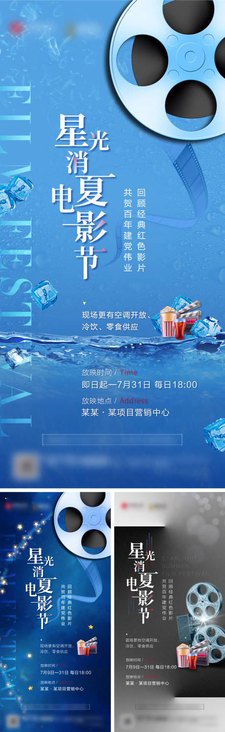 源文件下载【地产观影活动海报】编号：19820021152244289