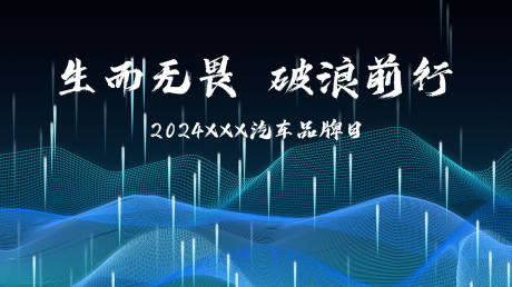 源文件下载【商务科技新能源会议活动背景板】编号：20231213165200405