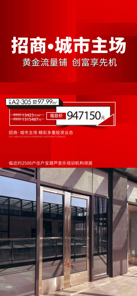源文件下载【享设计】搜索编号：78060020898874726【特价房商铺价值点海报】