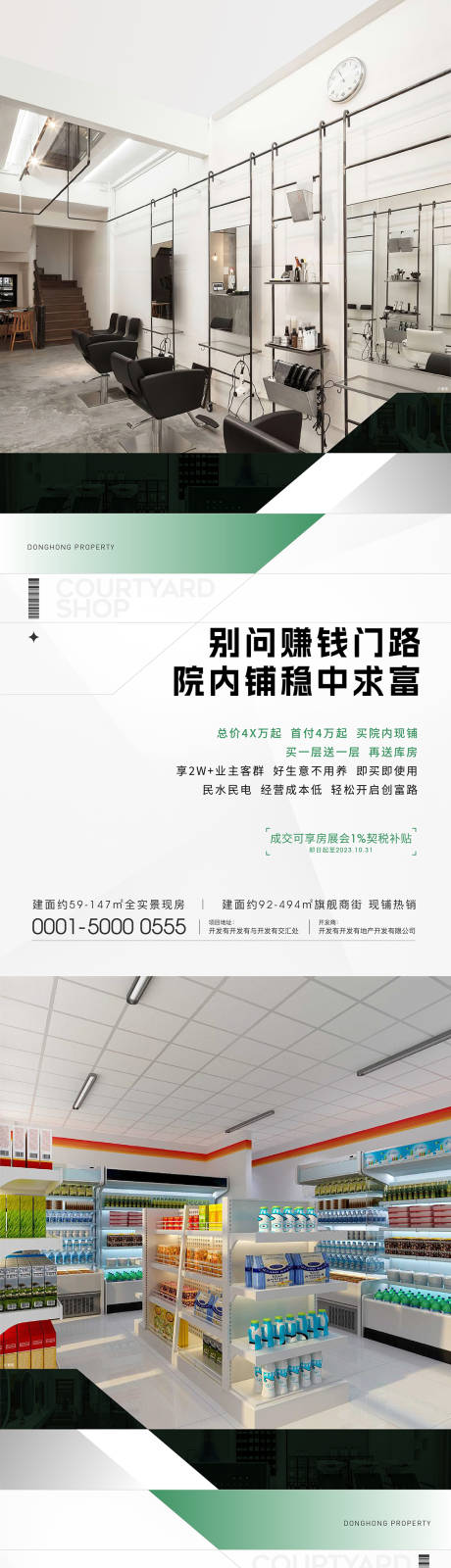 源文件下载【地产品质形象商铺稿件】编号：81320020874637283