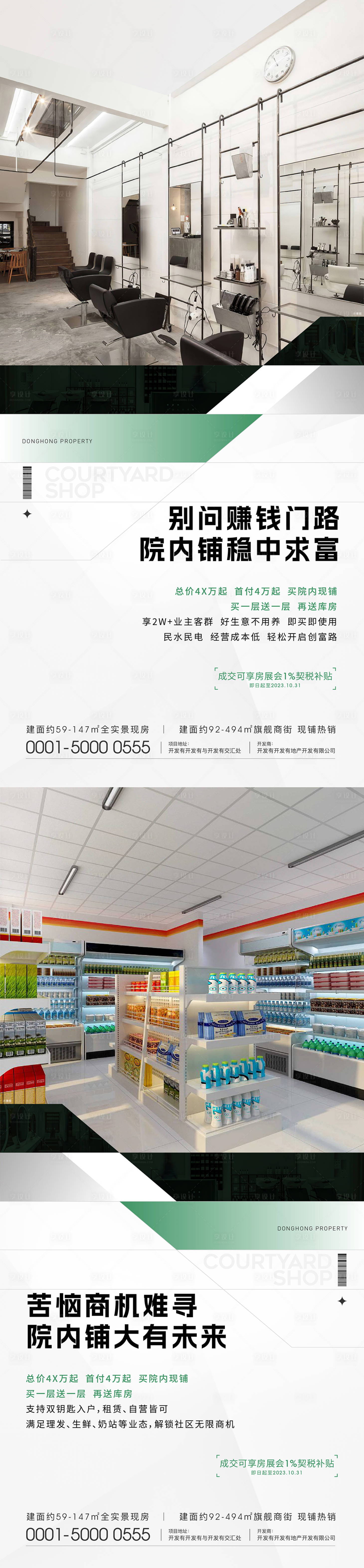 源文件下载【享设计】搜索编号：81320020874637283【地产品质形象商铺稿件】