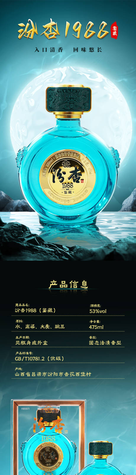 源文件下载【白酒详情页】编号：20830020736422464