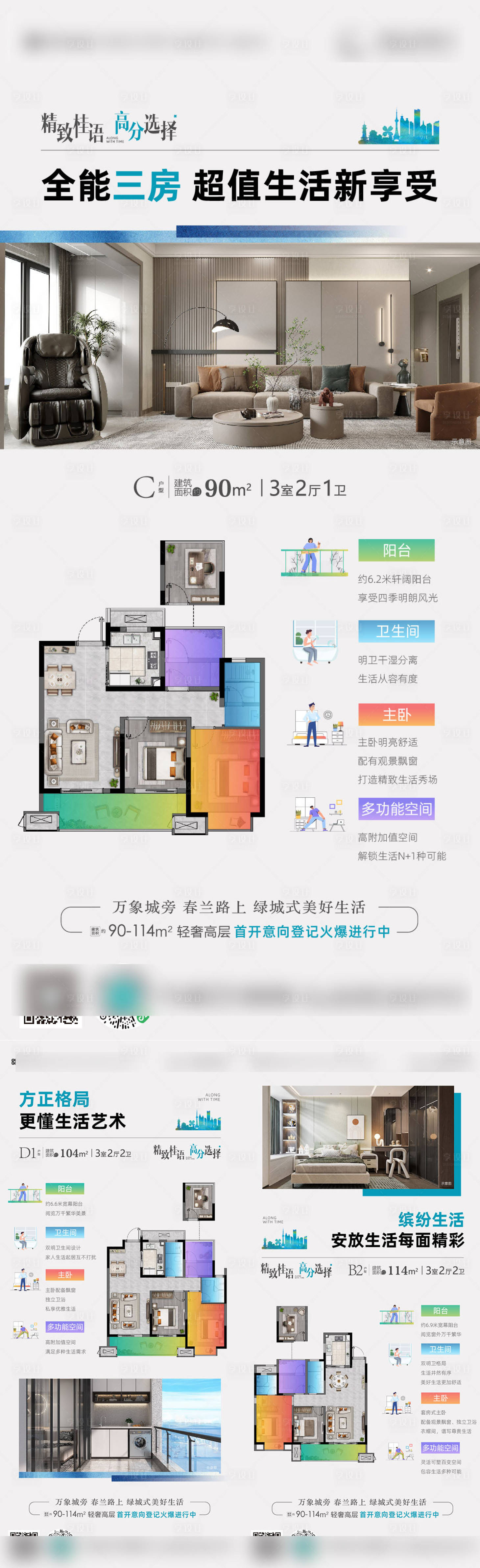 源文件下載【地產戶型系列海報】編號：27840020806022736