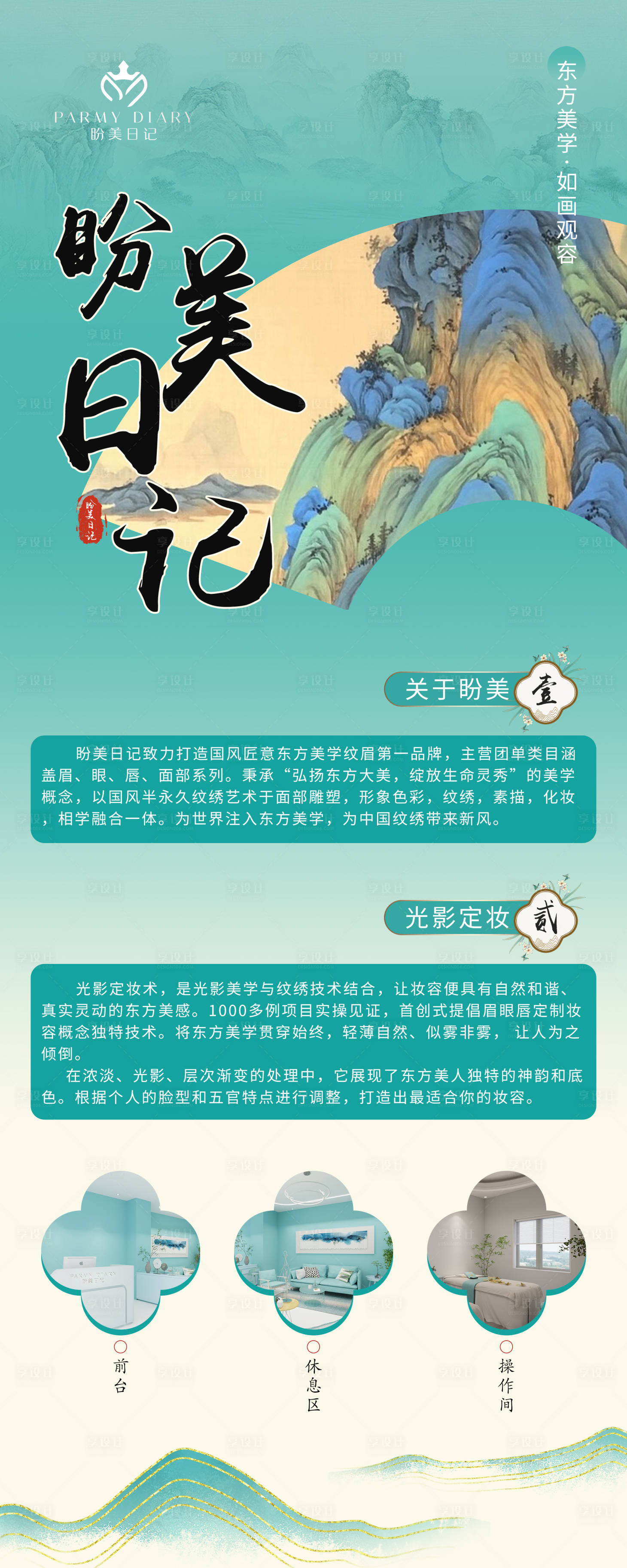 源文件下载【享设计】搜索编号：49380021111737781【国风美容美甲门型展架】