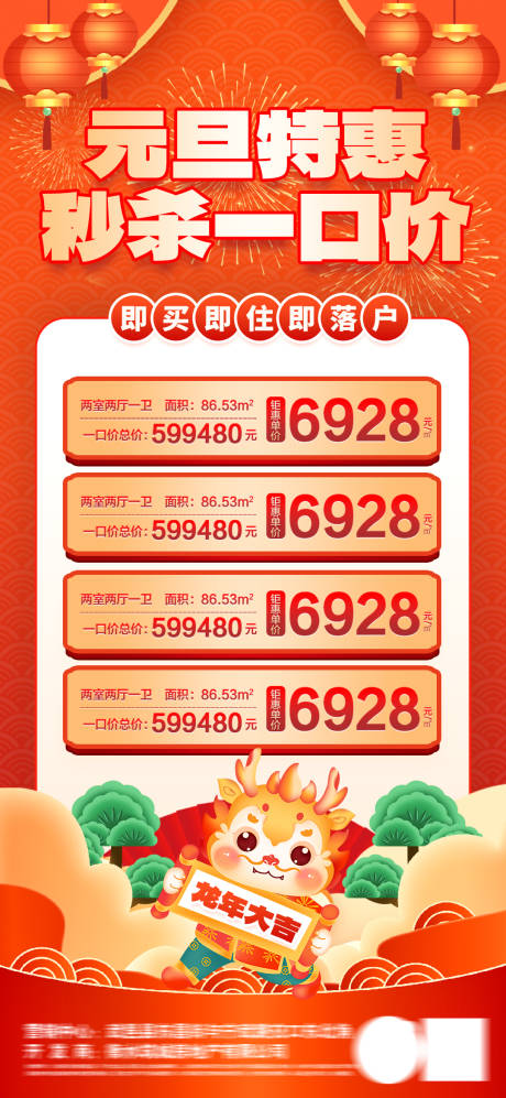 源文件下载【地产元旦特价房海报】编号：15630020859897272