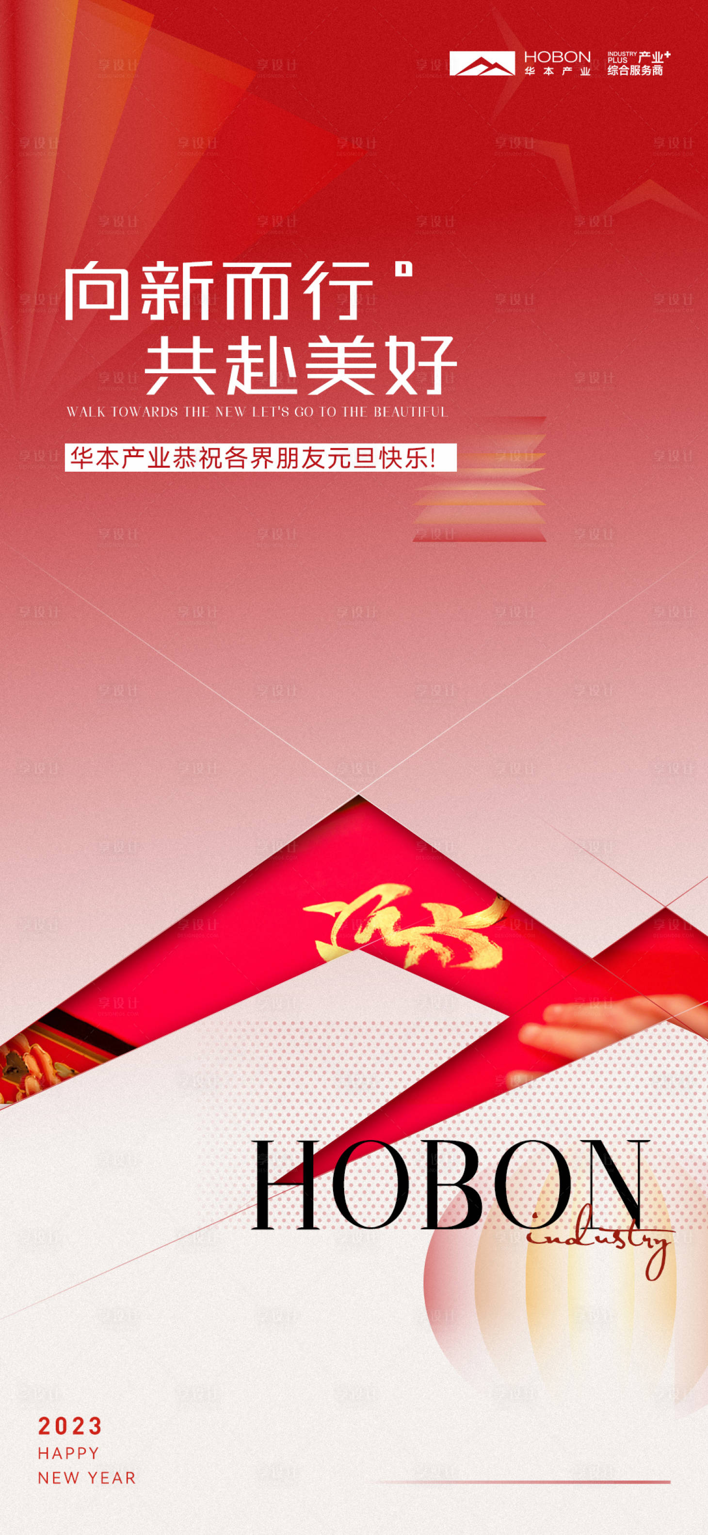 源文件下載【享設計】搜索編號：80460020988909695【元旦新年海報】