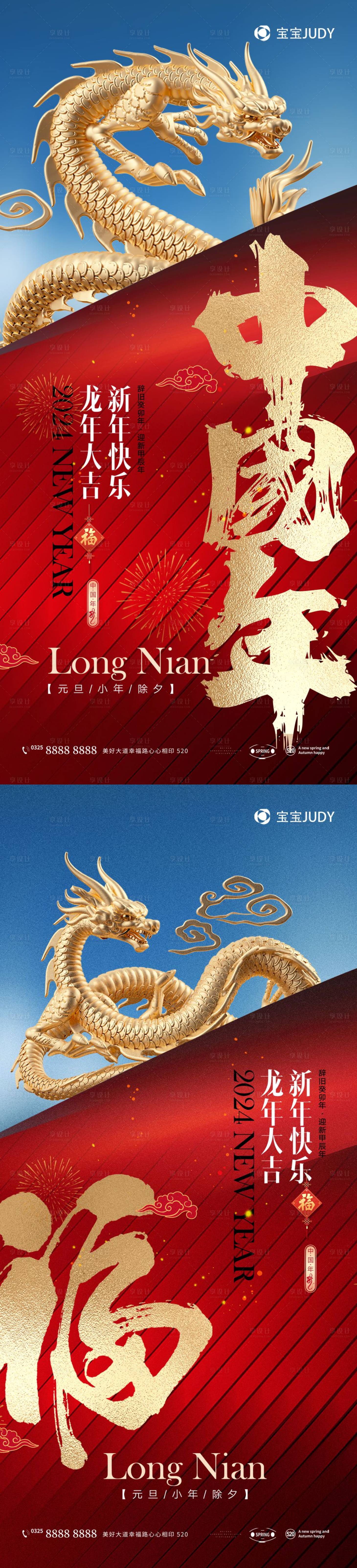 源文件下载【享设计】搜索编号：99300021015557646【龙年海报】
