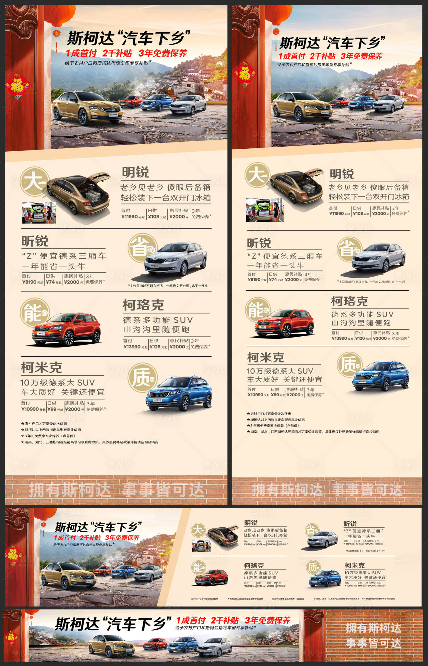 源文件下載【汽車下鄉背景】編號：77010021064969350
